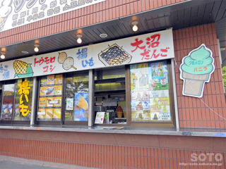 大沼展望閣売店