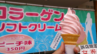 コラーゲンソフトクリーム