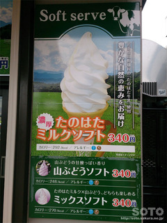 たのはたミルクソフト
