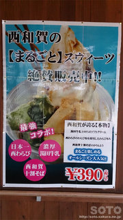 まるごとスウィーツ