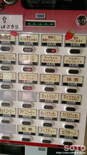 サシバの里いちかい 販売機
