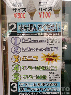 池田のソフトクリーム