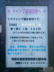 沓形岬公園キャンプ場(2)