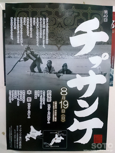チプサンケ2018(ポスター)