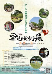 里山美術展Vol,15(表)