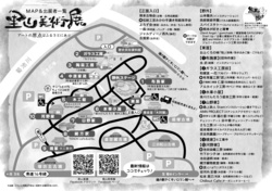 里山美術展Vol,15(裏)