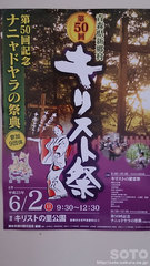 新郷村のキリスト祭ポスター