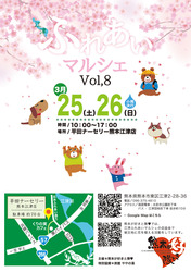 江津ふれあいマルシェVol,8 チラシ(表)