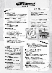 すてっぷマルシェVol,3(裏)