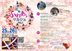江津ふれあいマルシェVol,7(フライヤー)