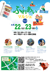 江津ふれあいマルシェVol,9(表)