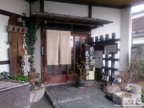 自遊亭(外観)