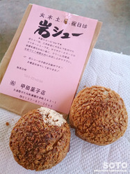 甲田菓子店 岩シュー