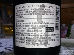 余市わさびや(地酒)