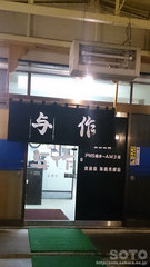 与作(1)