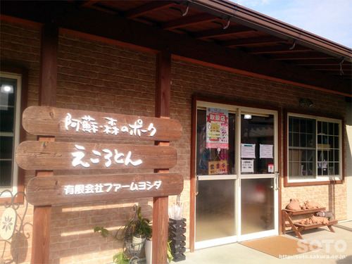ファーム・ヨシダ(1)