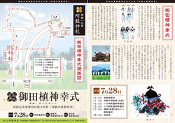 阿蘇神社おんだ祭(ご案内)