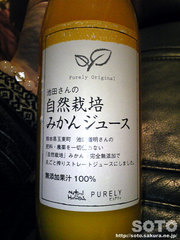 みかんジュース(1)
