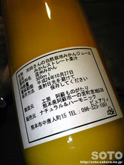みかんジュース(2)