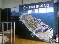 野母崎(軍艦島資料館2)