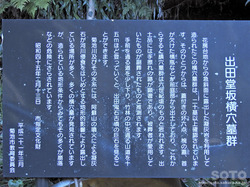 出田堂坂横穴墳墓(2)