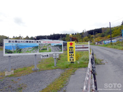 洞爺・西山散策路(駐車場)