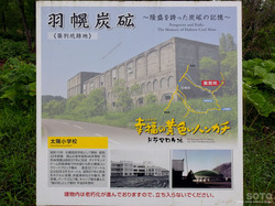 羽幌炭砿跡地(10)