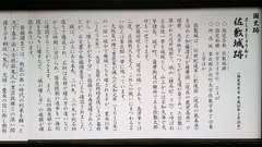 佐敷城跡(案内板2)