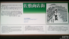 佐敷宿(看板2)