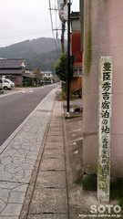 佐敷宿(5)