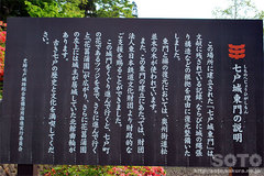 七戸城東門(説明板)