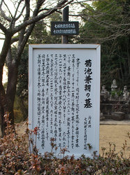 菊池兼朝公墓(2)