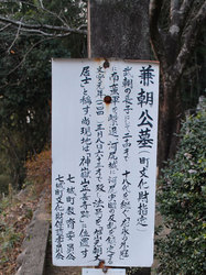 菊池兼朝公墓(3)