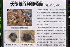 三内丸山遺跡(09)