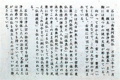 万治の石仏(説明板2)