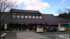 きくち観光物産館