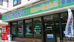 コインランドリー