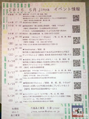 仁屋さん5月のスケジュール