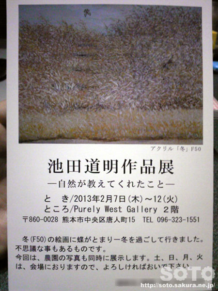 池田道明作品展2013