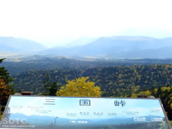 三国峠(2)