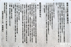 野母半島県立公園(案内板)