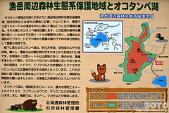 オコタンペ湖(案内板)
