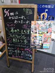 道の駅みなとま〜れ寿都(2)