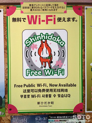 道の駅みついしWi-Fi
