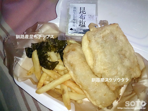 阿寒丹頂の里(フィッシュ&チップス)
