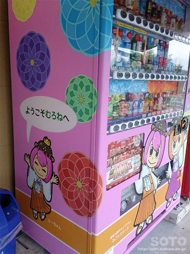 道の駅むろね(自販機)
