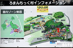 ろまんちっく村(1)