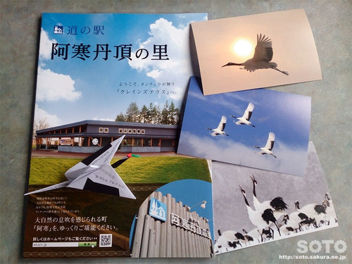 阿寒丹頂の里(4)
