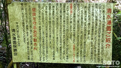 清水瀑園(案内板)