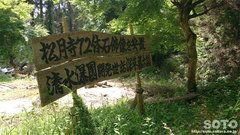 清水瀑園(看板)